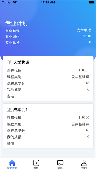 自考星app