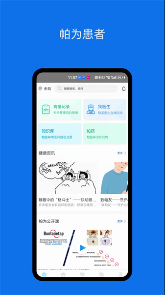 帕为患者app