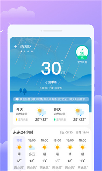 围观天气