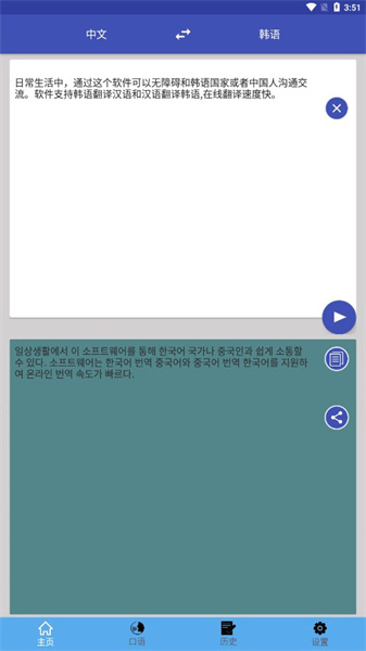 中韩翻译