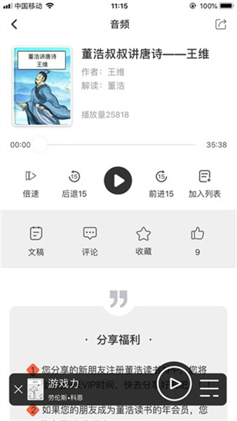 董浩读书app
