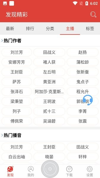 广雅听书app