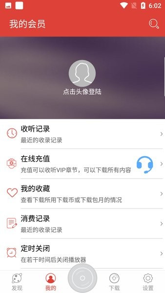 广雅听书app