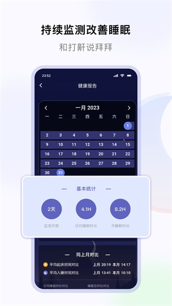 睡好了么app