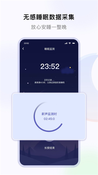 睡好了么app