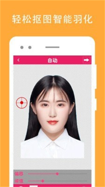 证件照去背app