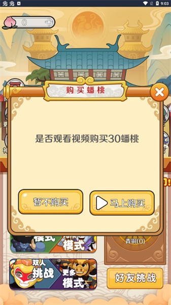 西游躺平传免广告