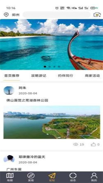 路友旅游