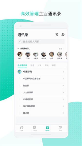 中移移动办公app