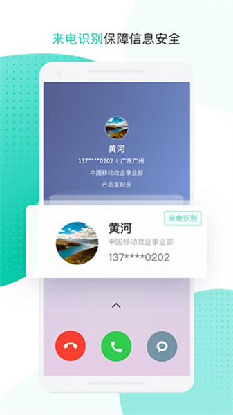 中移移动办公app