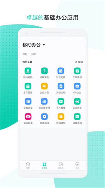 中移移动办公app