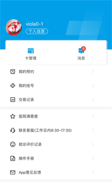 闵行捷医app