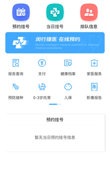 闵行捷医app