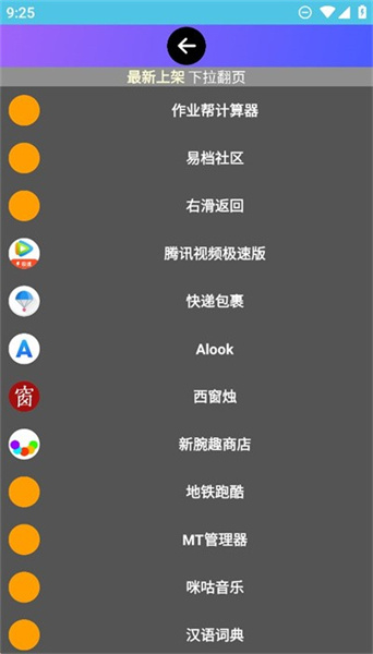 小趣应用商店app