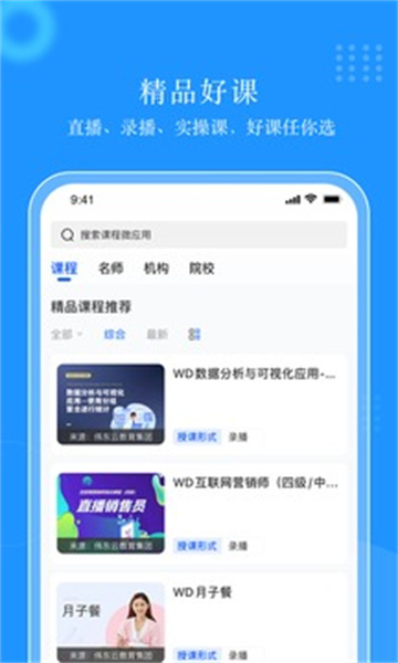 伟东云APP