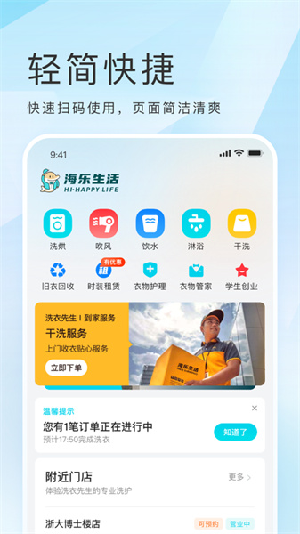 海乐生活app