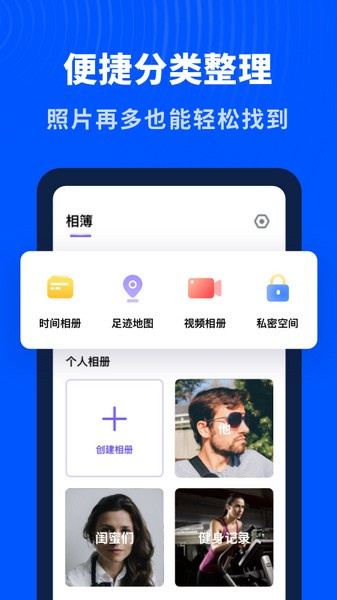 轻相册管家安卓版