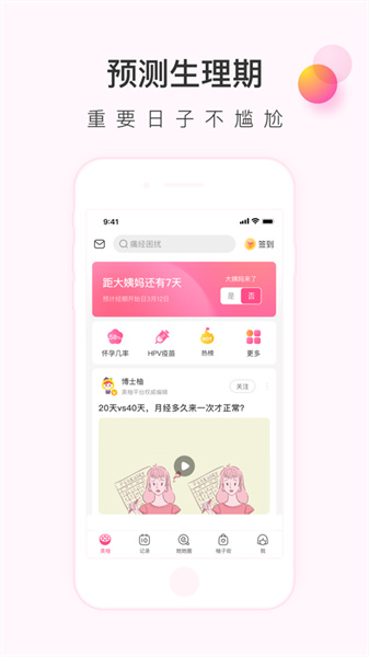 美柚app