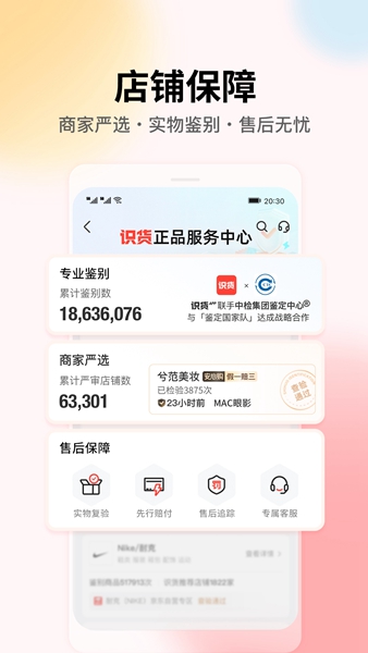 虎扑识货app