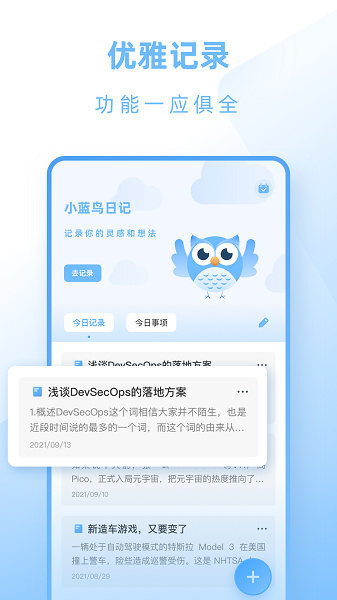 饭团便签app