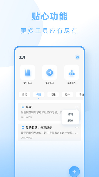 饭团便签app