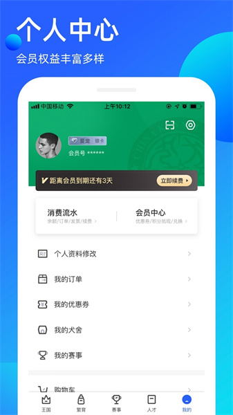 宠爱王国app