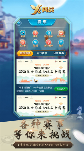 弈战平台app