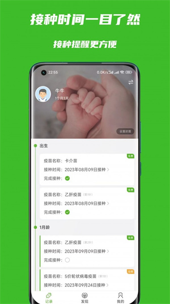 宝宝疫苗本app