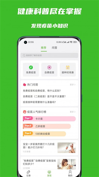 宝宝疫苗本app