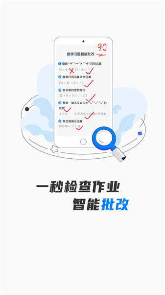 口算批改神器免费