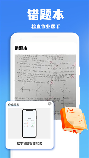 口算批改神器app