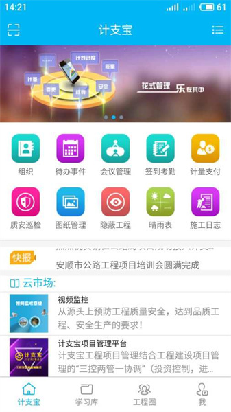 计支宝app