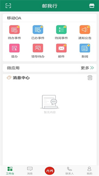 邮我行app