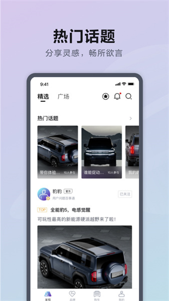 方程豹汽车APP