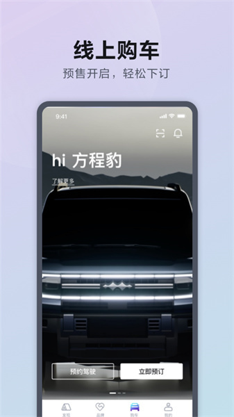 方程豹汽车APP