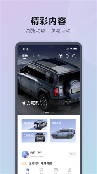 方程豹汽车APP