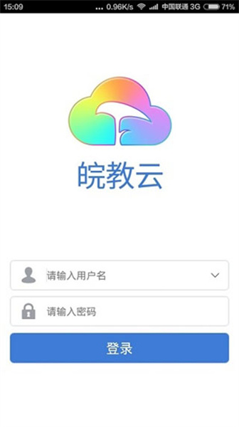 皖教云app