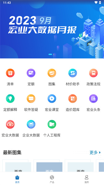 掌上宏业app