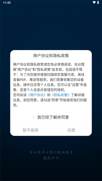 掌上宏业app