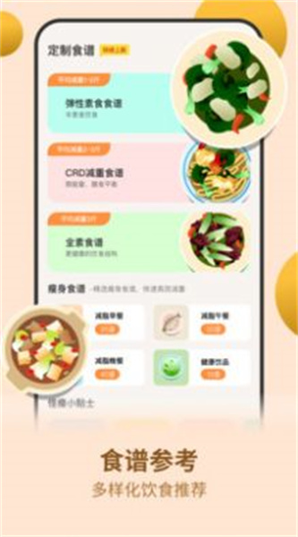 怪兽轻断食app