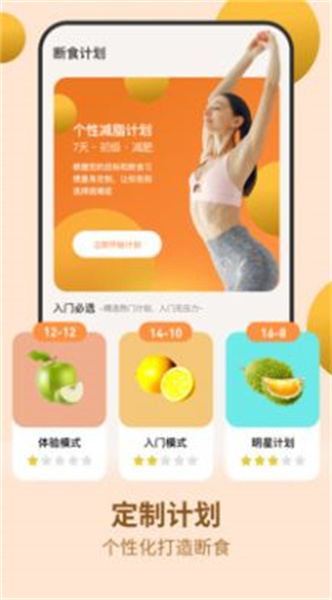 怪兽轻断食app