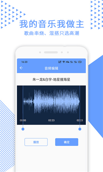 音视频裁剪大师app