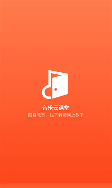 音乐云课堂