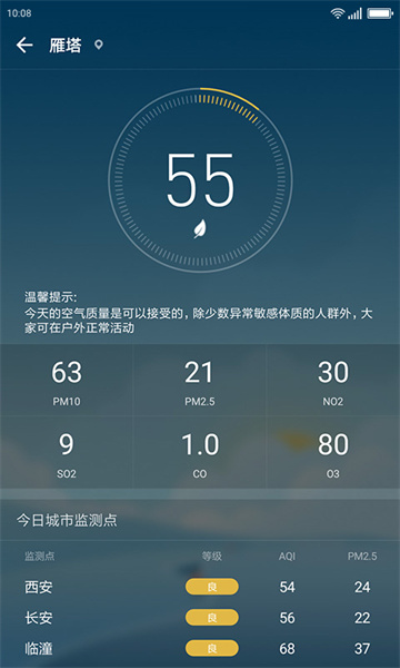 无忧天气预报app