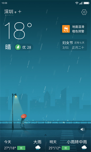 无忧天气预报app