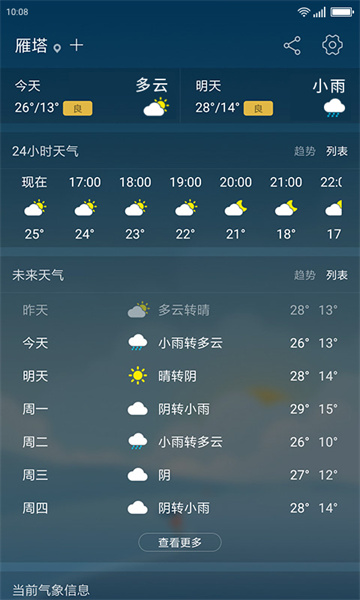 无忧天气预报app