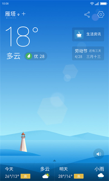 无忧天气精简版