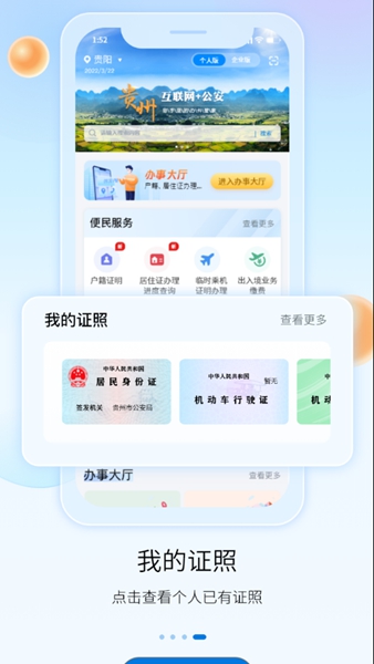 贵州公安app官方版