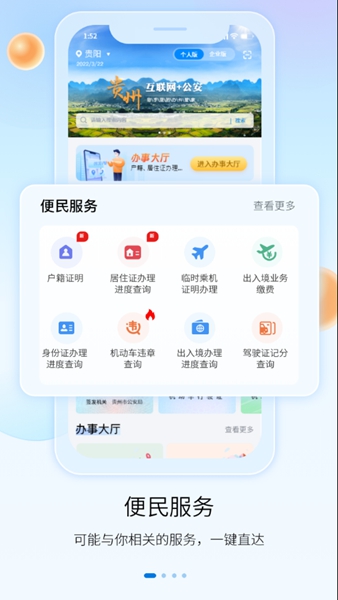 贵州公安app官方版