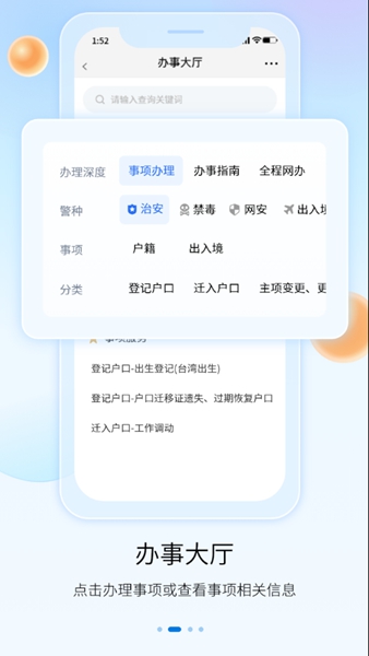 贵州公安app官方版